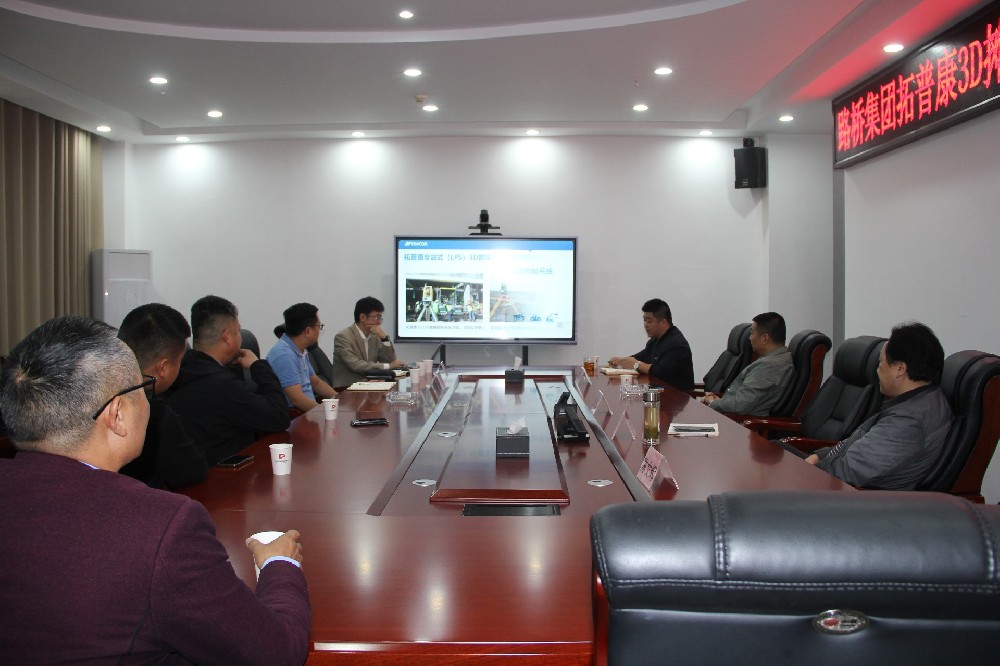 向新向上，互利共赢｜路桥集团召开拓普康3D摊铺技术应用交流座谈会